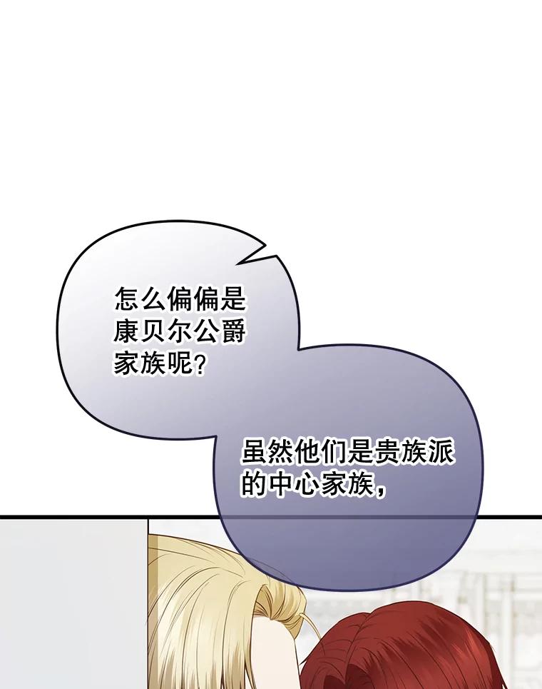《圣女大人已黑化》16.被绑架 第22页