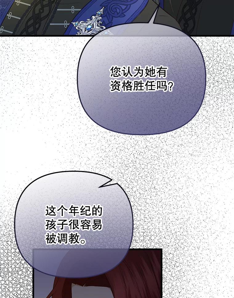 《圣女大人已黑化》16.被绑架 第27页