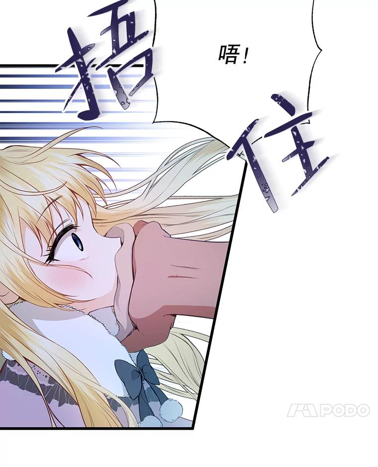 《圣女大人已黑化》16.被绑架 第7页