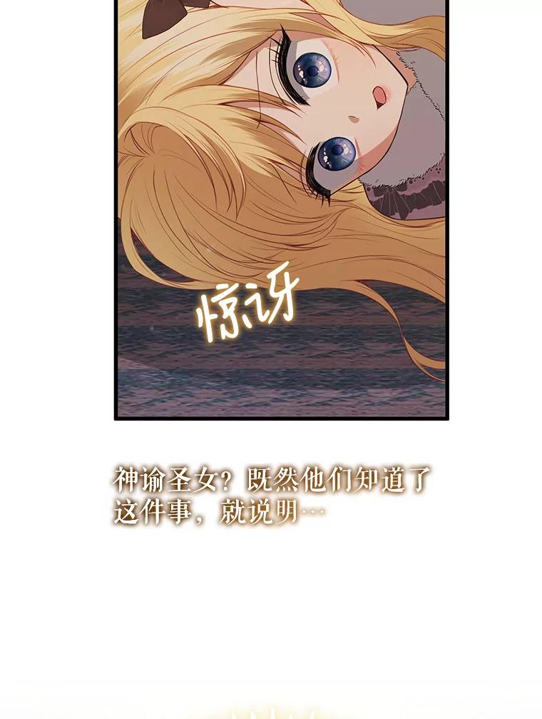 《圣女大人已黑化》16.被绑架 第60页