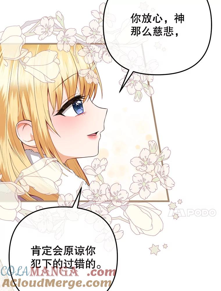 《圣女大人已黑化》16.被绑架 第109页