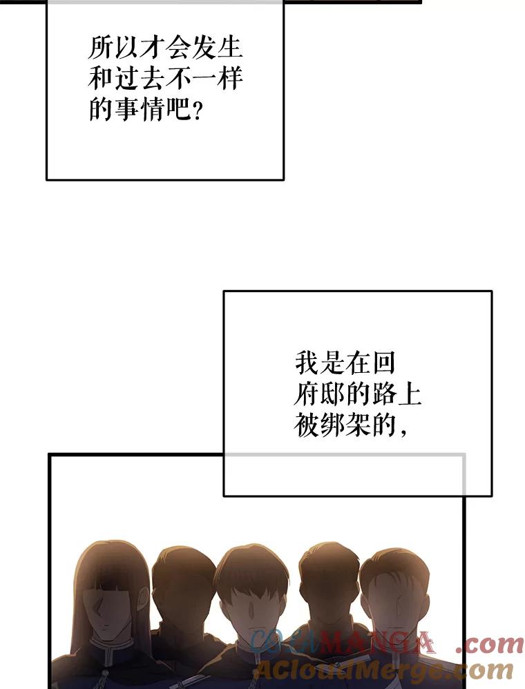 《圣女大人已黑化》16.被绑架 第65页