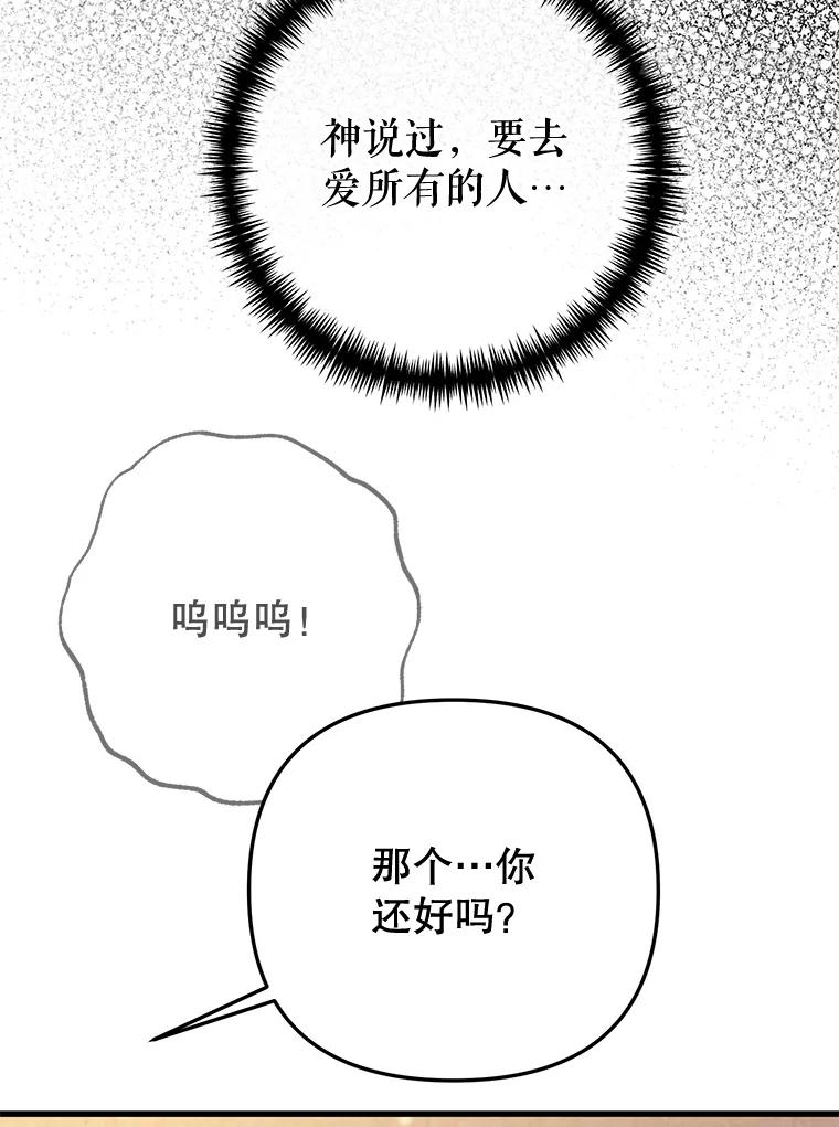 《圣女大人已黑化》16.被绑架 第87页