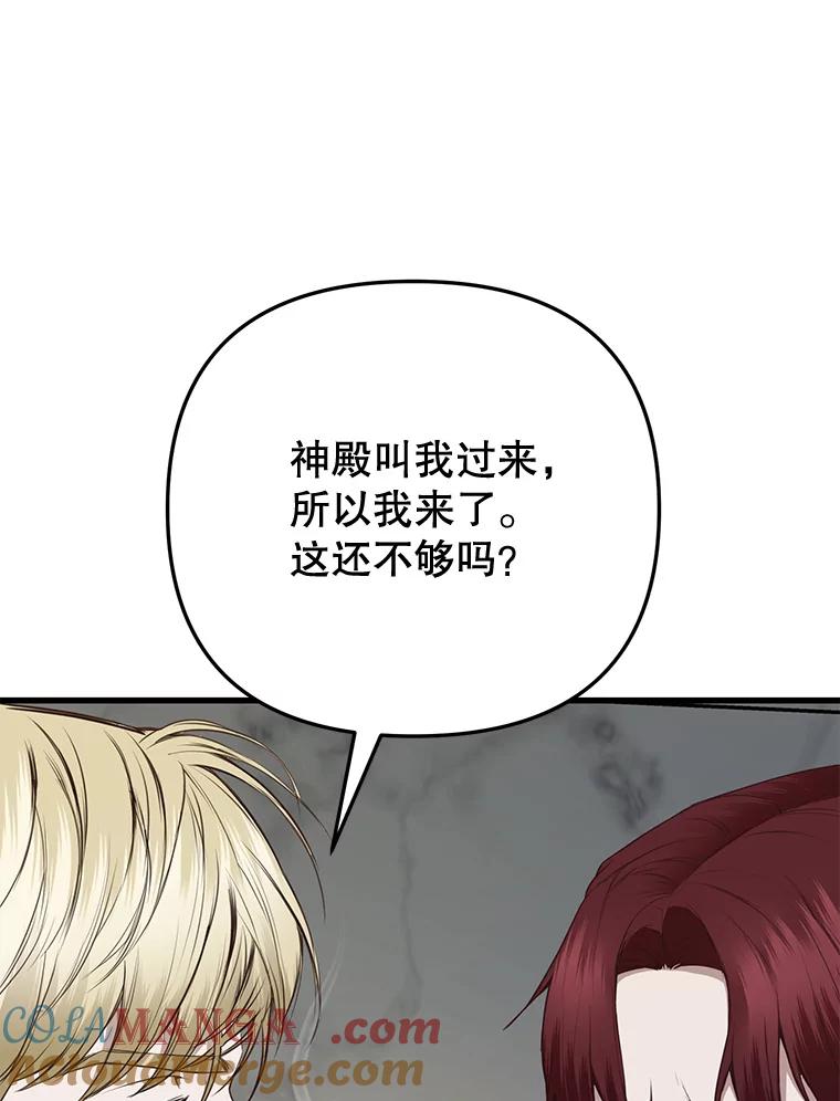 《圣女大人已黑化》16.被绑架 第17页