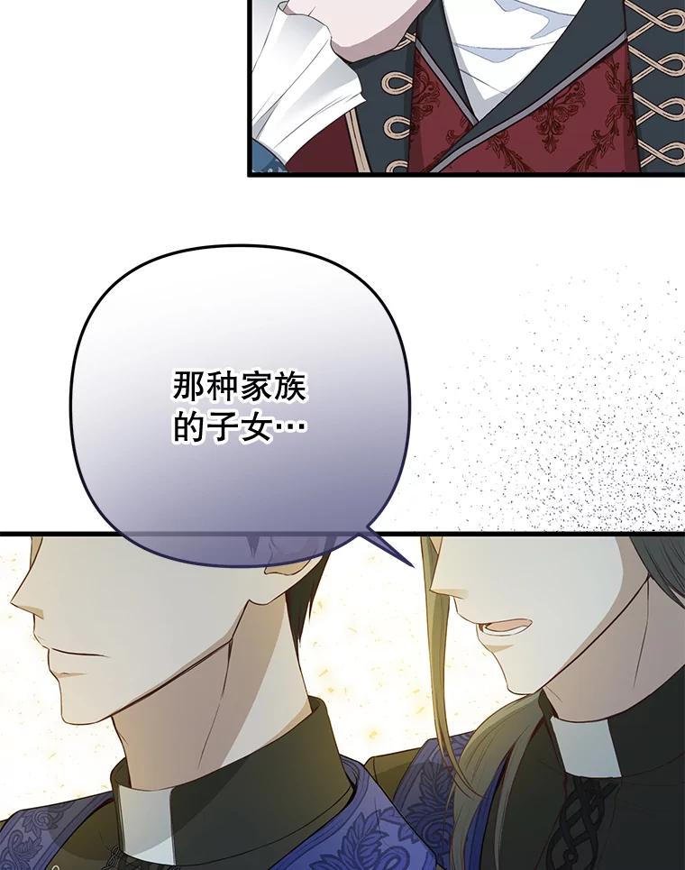 《圣女大人已黑化》16.被绑架 第26页