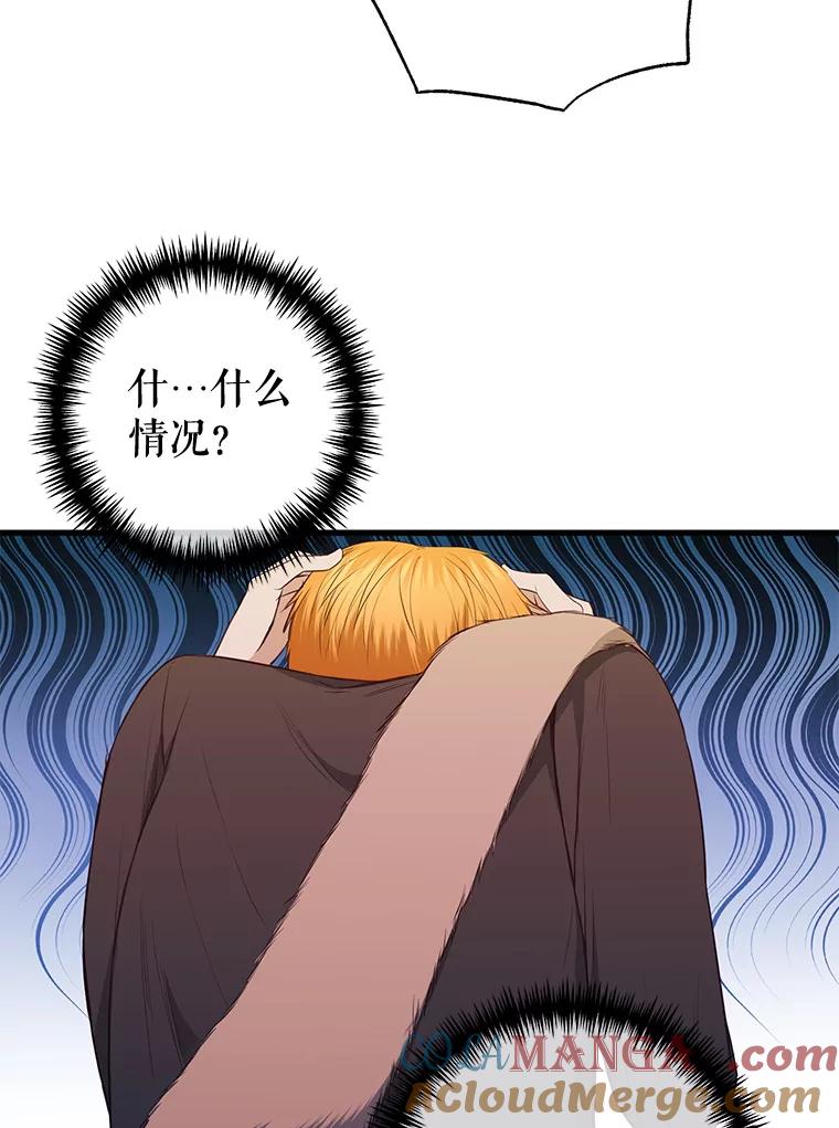 《圣女大人已黑化》16.被绑架 第85页