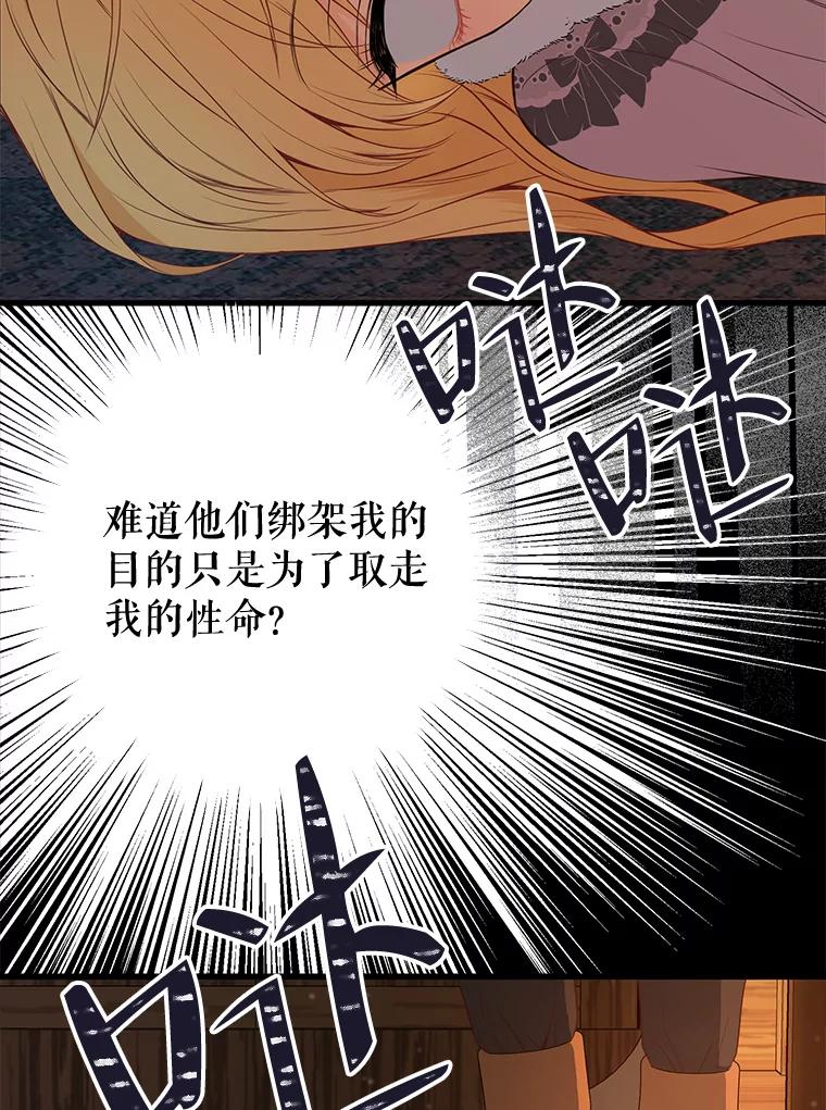 《圣女大人已黑化》16.被绑架 第78页