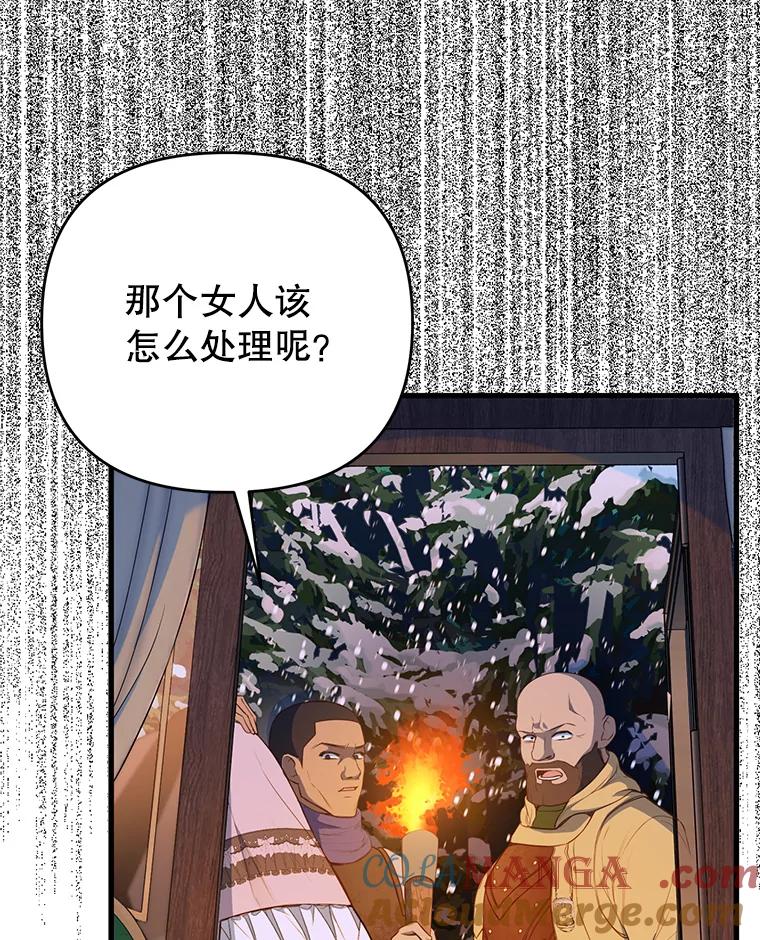 《圣女大人已黑化》16.被绑架 第9页