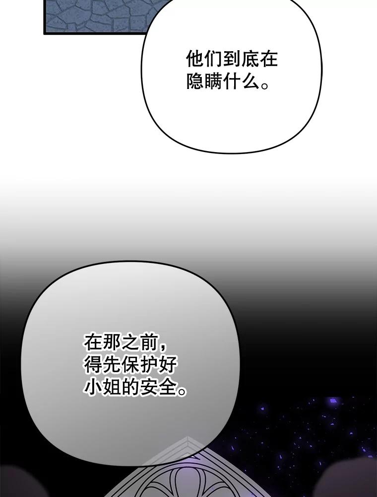《圣女大人已黑化》16.被绑架 第42页