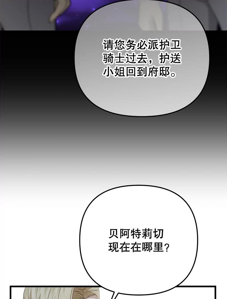 《圣女大人已黑化》16.被绑架 第44页