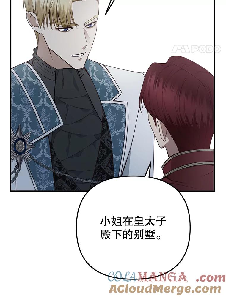 《圣女大人已黑化》16.被绑架 第45页