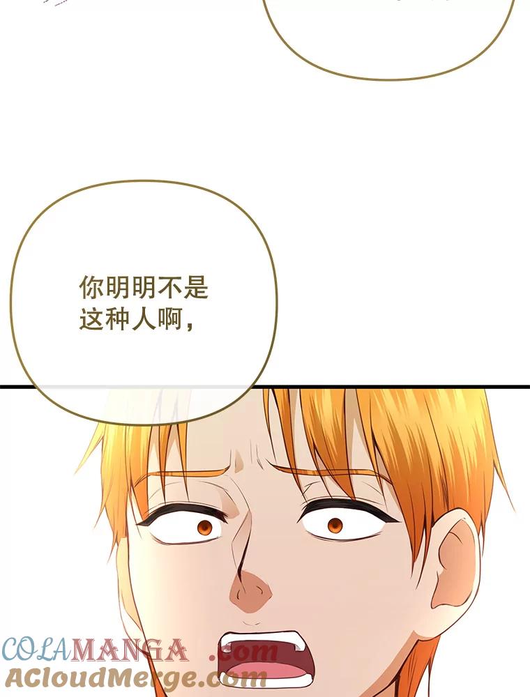 《圣女大人已黑化》16.被绑架 第97页