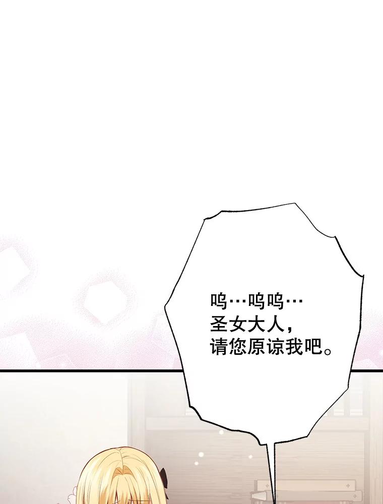 《圣女大人已黑化》16.被绑架 第107页