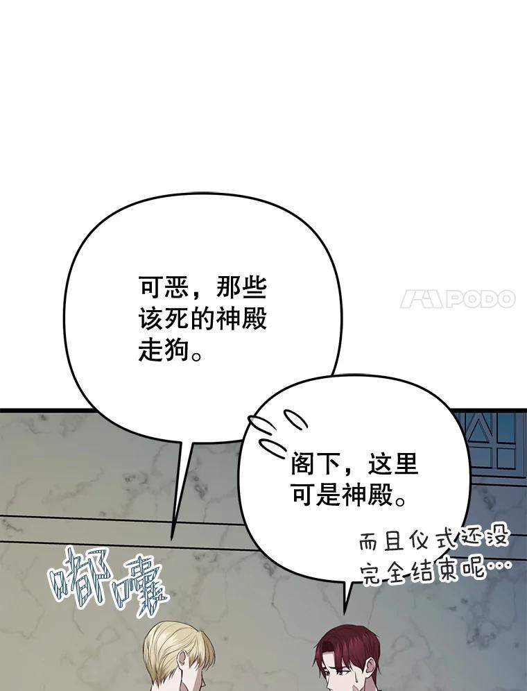 《圣女大人已黑化》16.被绑架 第15页