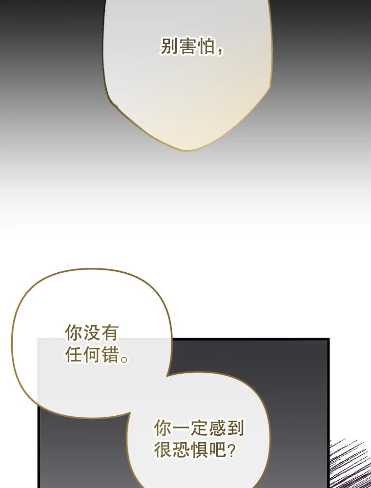 《圣女大人已黑化》16.被绑架 第95页