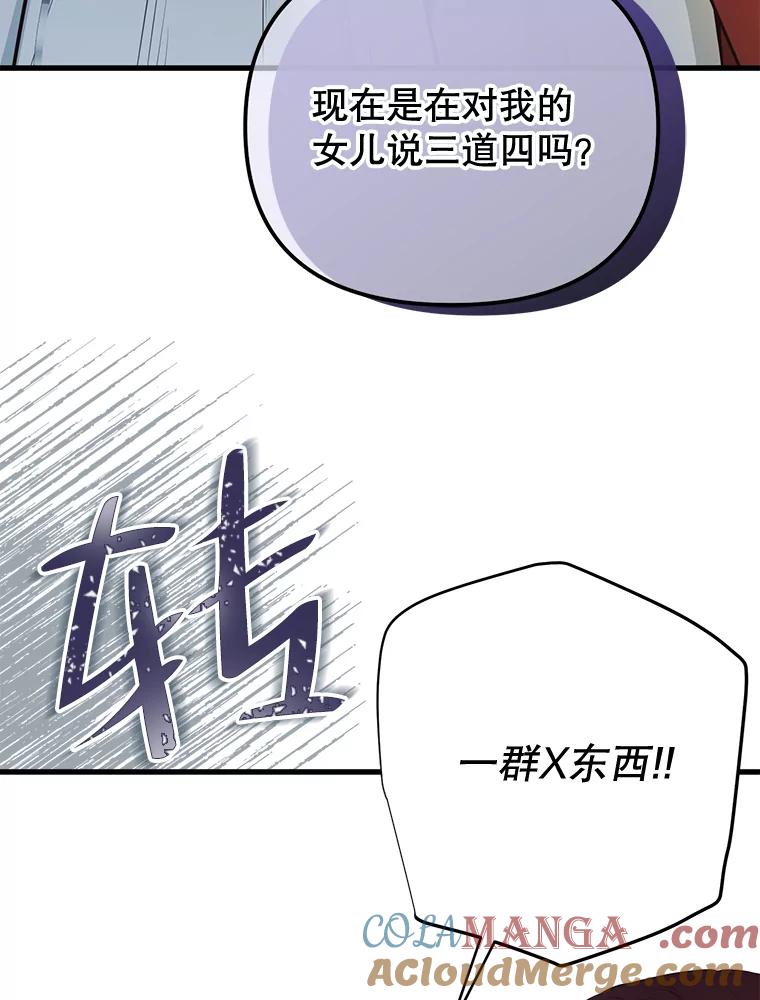 《圣女大人已黑化》16.被绑架 第37页