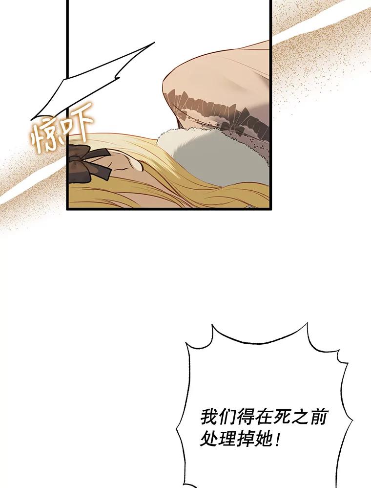 《圣女大人已黑化》16.被绑架 第68页