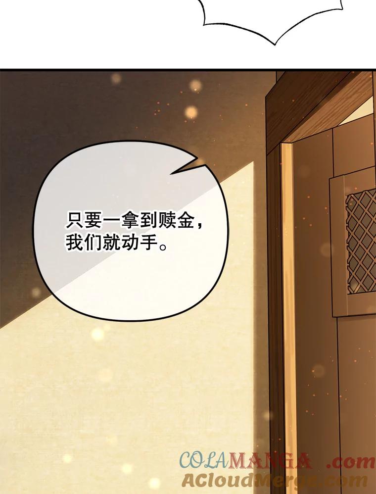 《圣女大人已黑化》16.被绑架 第69页