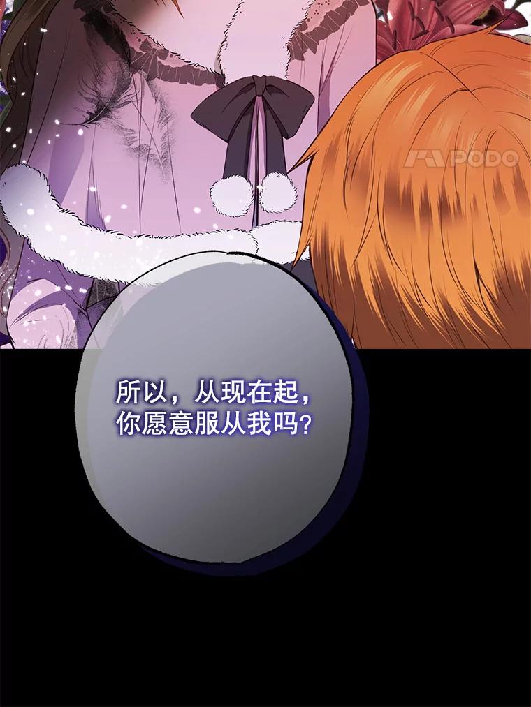 《圣女大人已黑化》16.被绑架 第116页