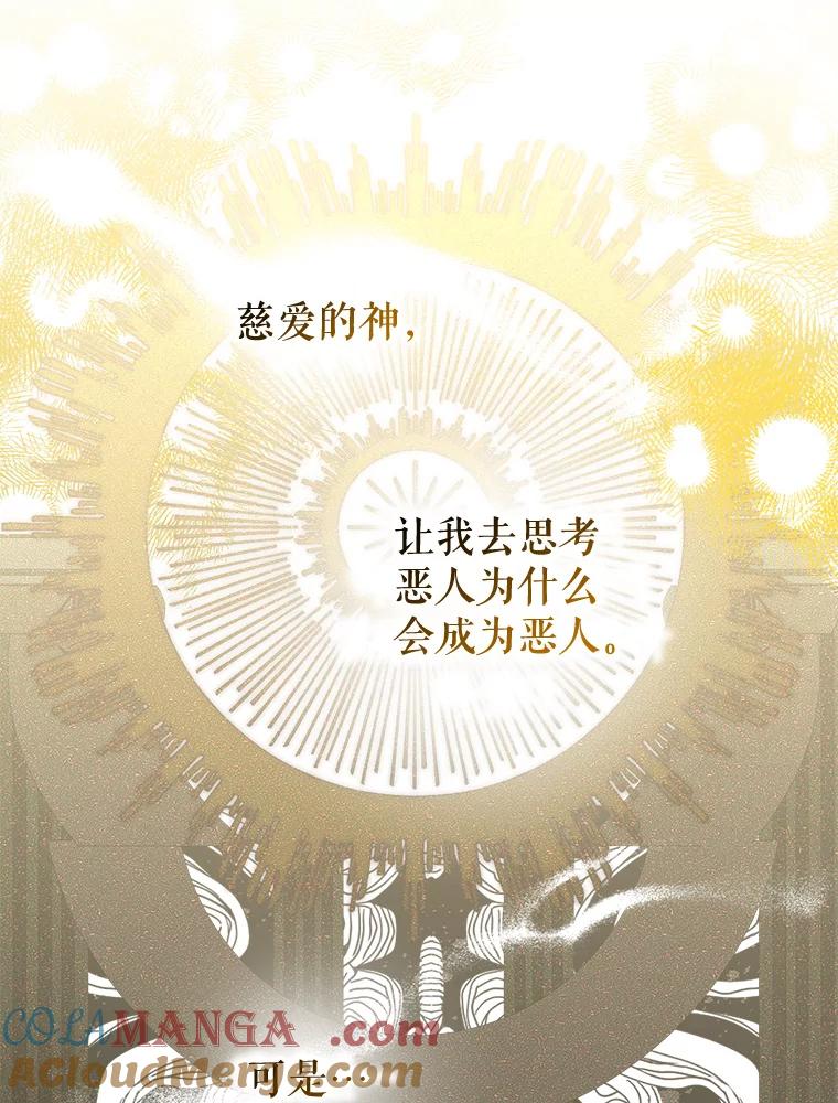 《圣女大人已黑化》16.被绑架 第101页