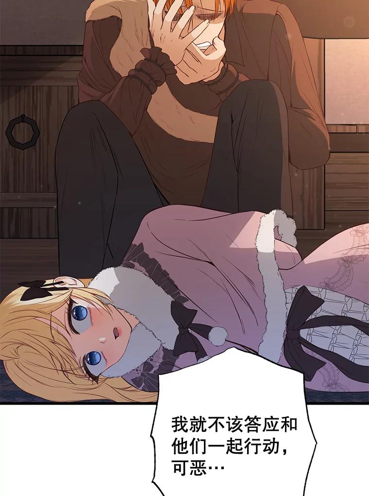 《圣女大人已黑化》16.被绑架 第84页