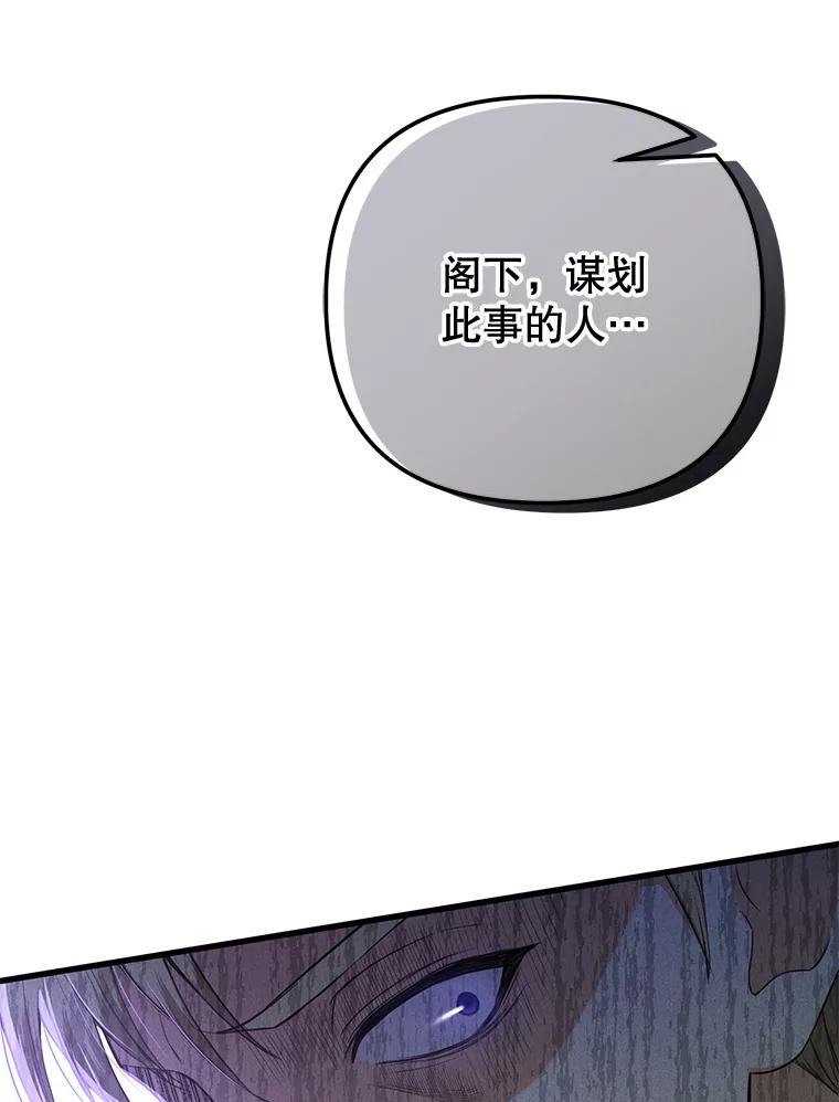 《圣女大人已黑化》16.被绑架 第124页
