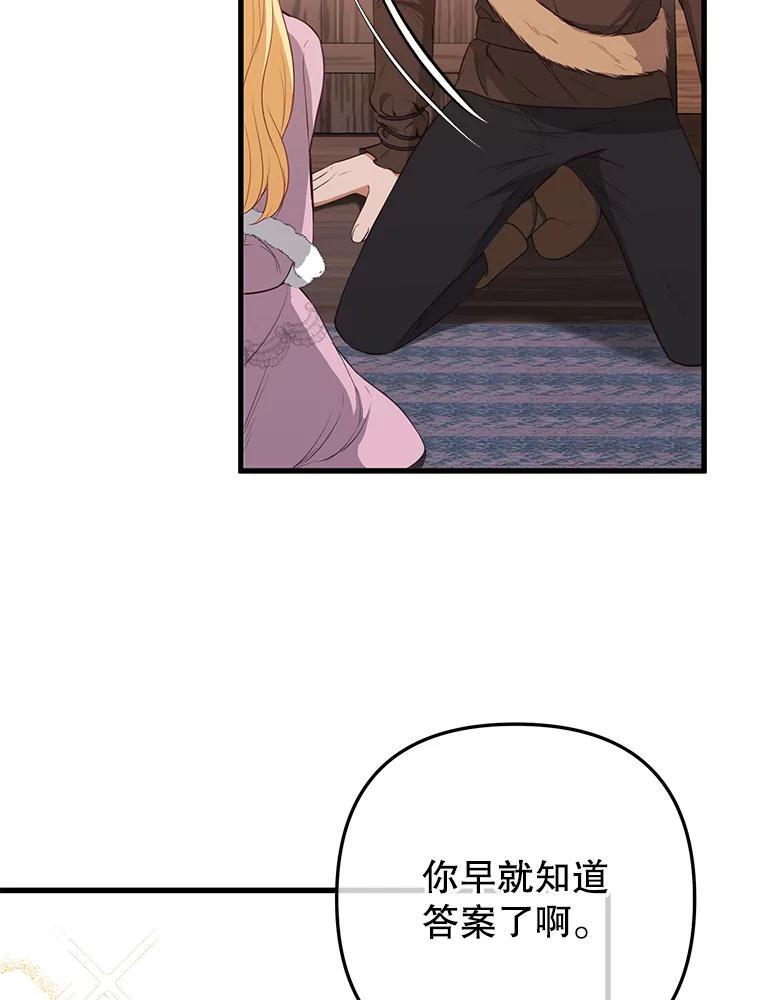 《圣女大人已黑化》16.被绑架 第104页
