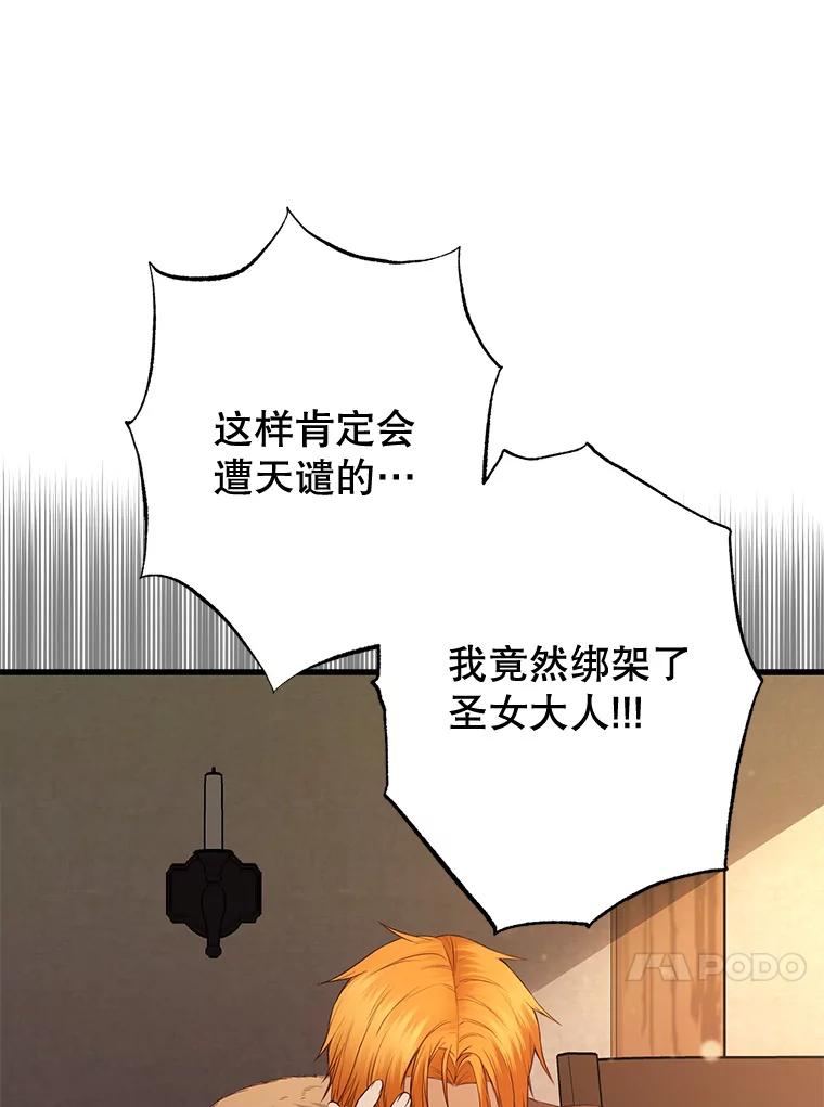 《圣女大人已黑化》16.被绑架 第83页