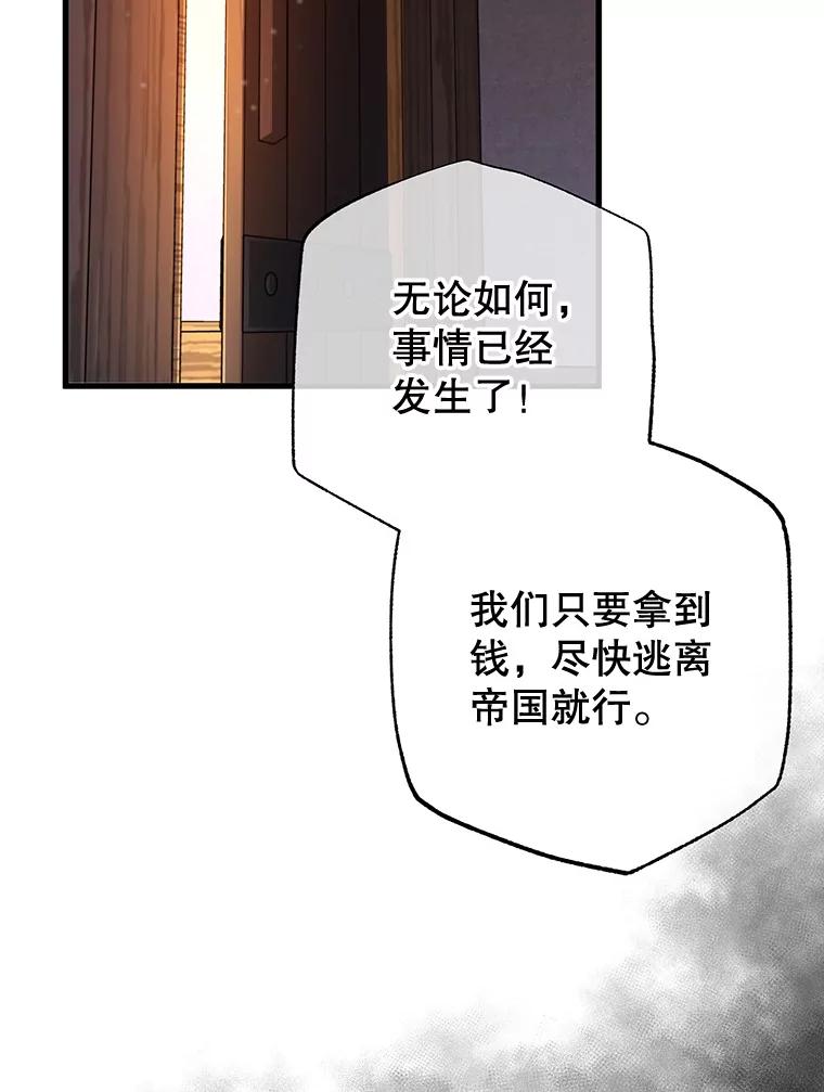 《圣女大人已黑化》16.被绑架 第55页