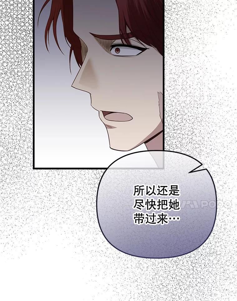 《圣女大人已黑化》16.被绑架 第28页