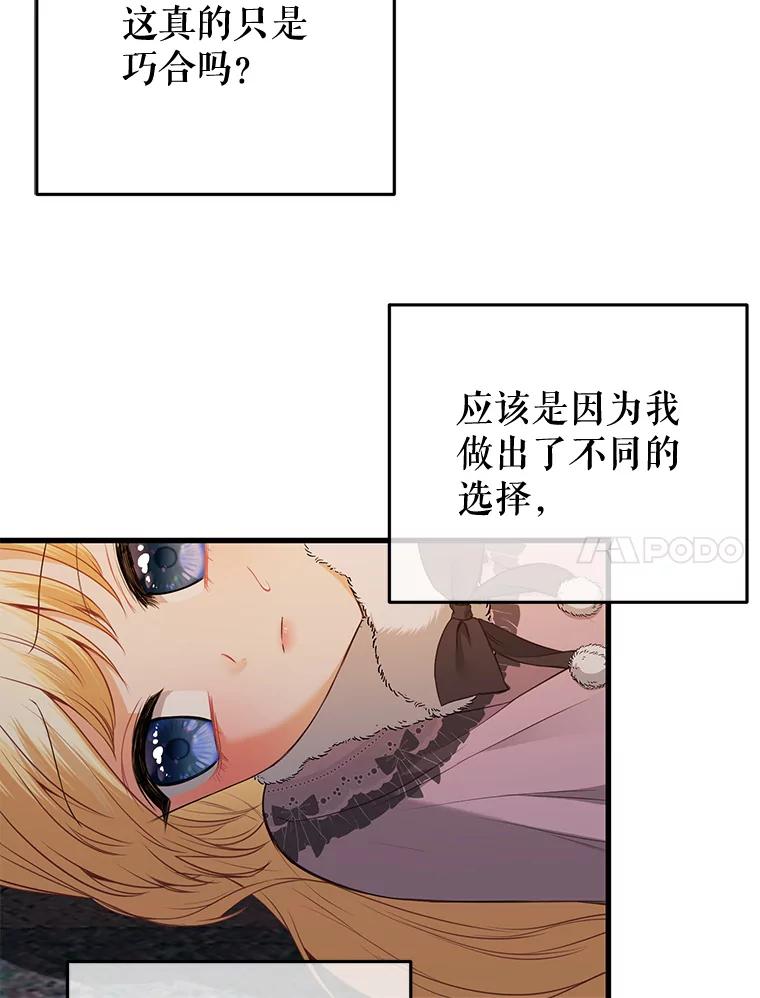 《圣女大人已黑化》16.被绑架 第64页