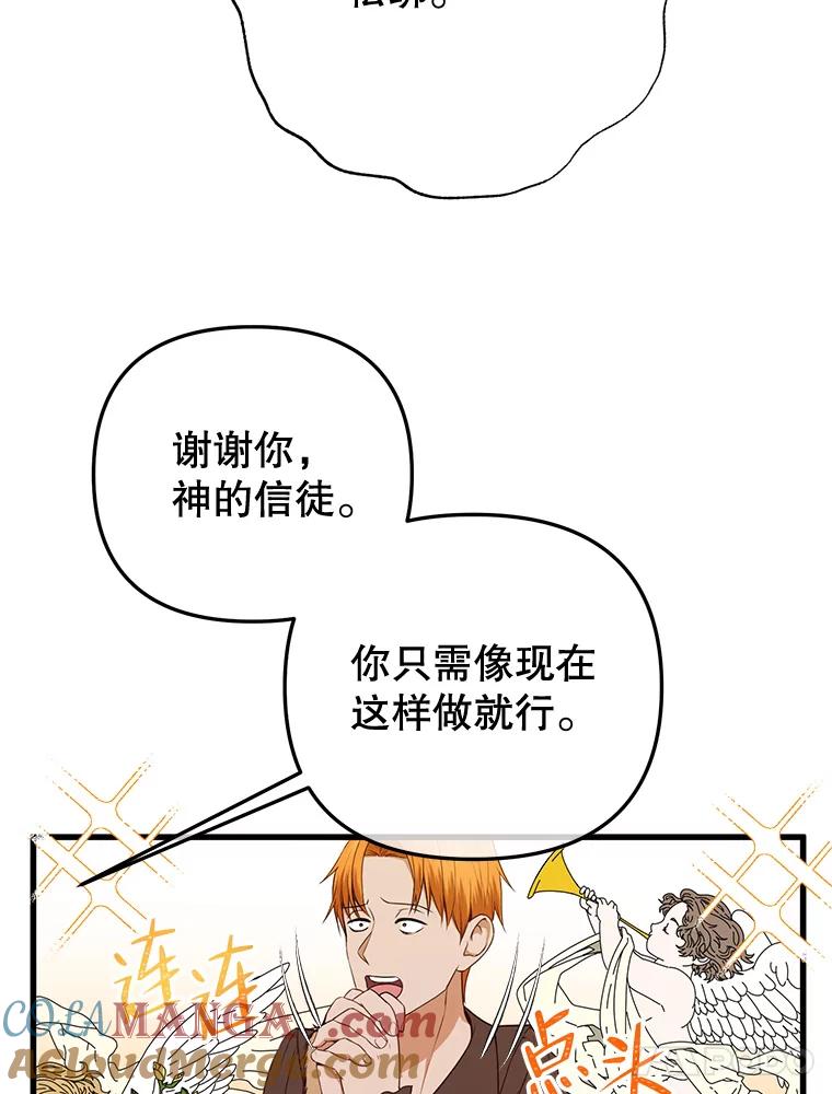 《圣女大人已黑化》16.被绑架 第113页