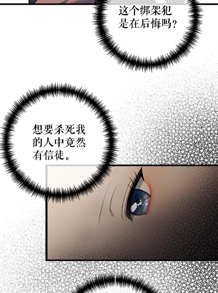 《圣女大人已黑化》16.被绑架 第86页