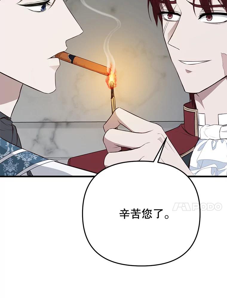 《圣女大人已黑化》16.被绑架 第18页