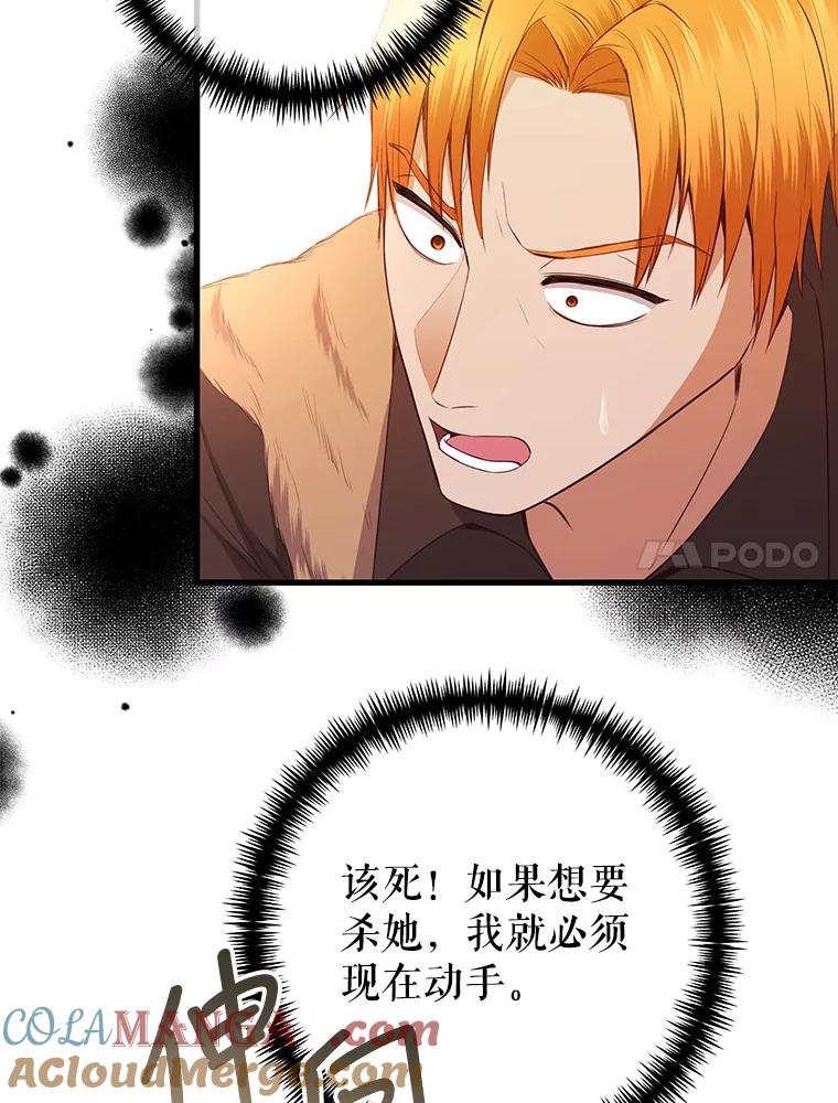 《圣女大人已黑化》16.被绑架 第93页