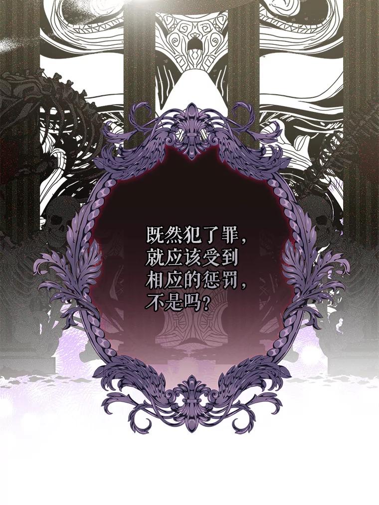《圣女大人已黑化》16.被绑架 第102页