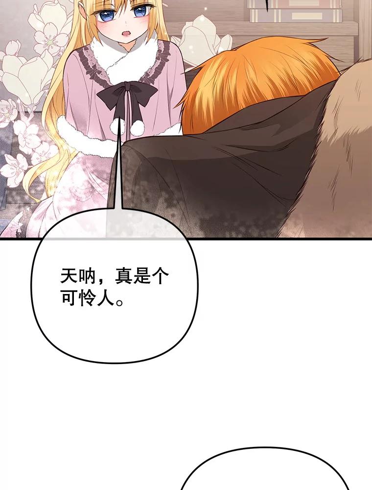 《圣女大人已黑化》16.被绑架 第108页