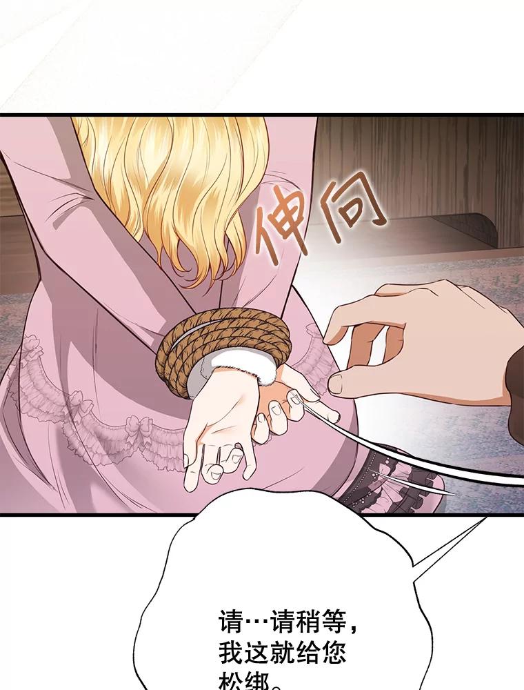 《圣女大人已黑化》16.被绑架 第112页