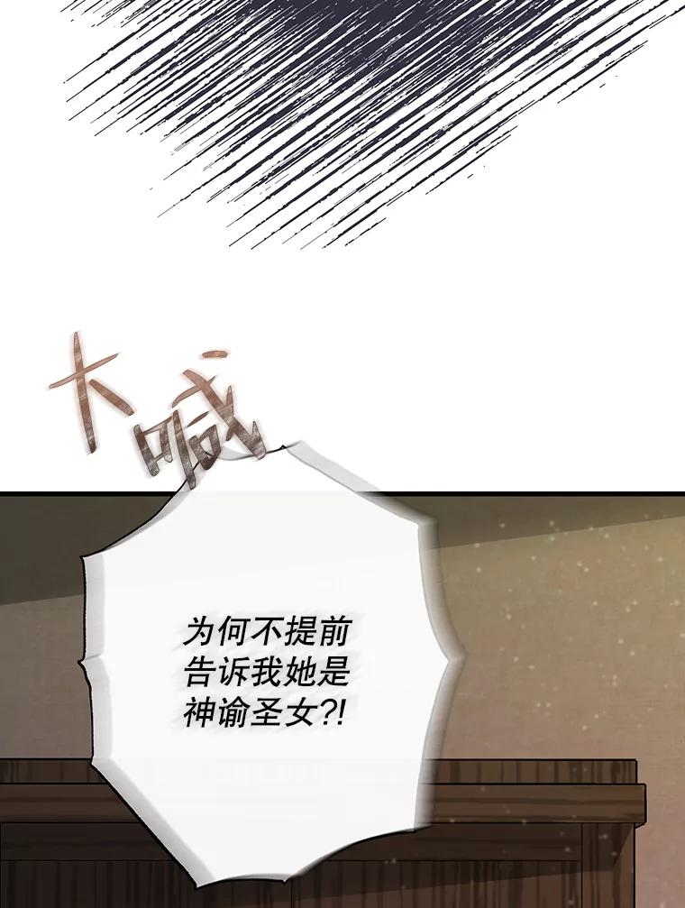 《圣女大人已黑化》16.被绑架 第52页