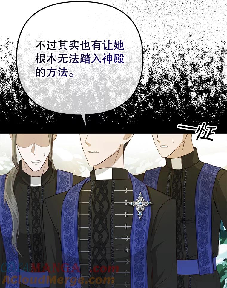 《圣女大人已黑化》16.被绑架 第29页