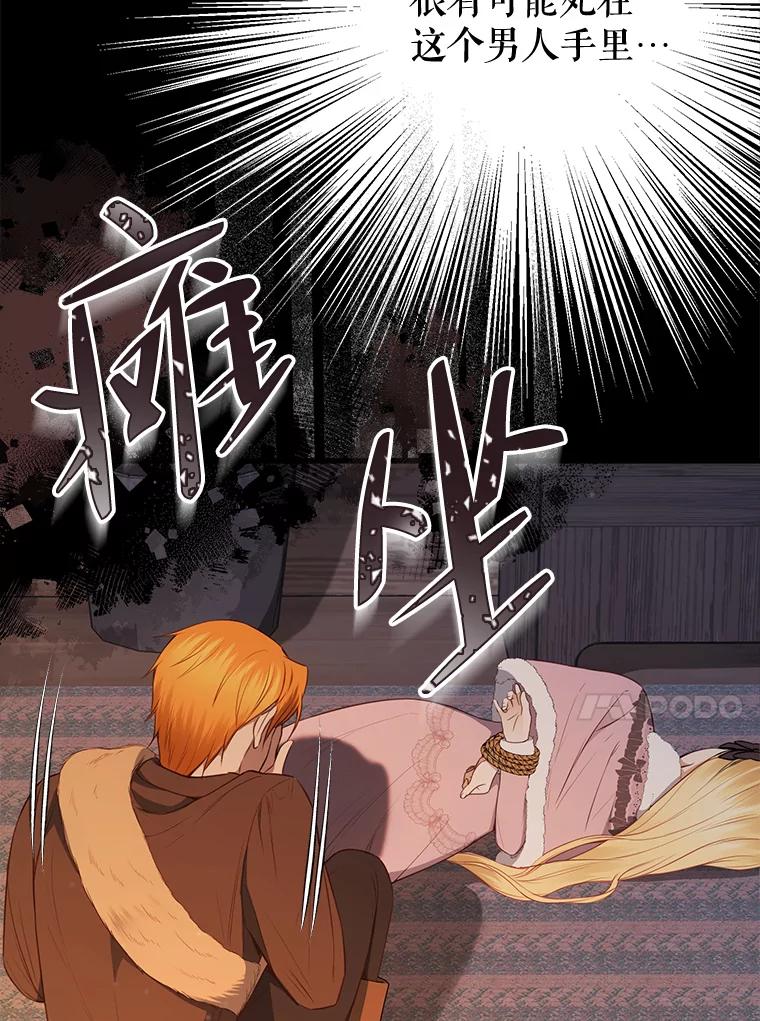 《圣女大人已黑化》16.被绑架 第80页