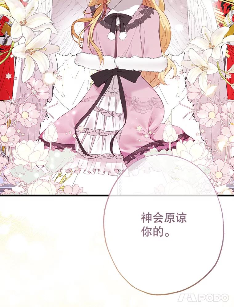 《圣女大人已黑化》16.被绑架 第100页