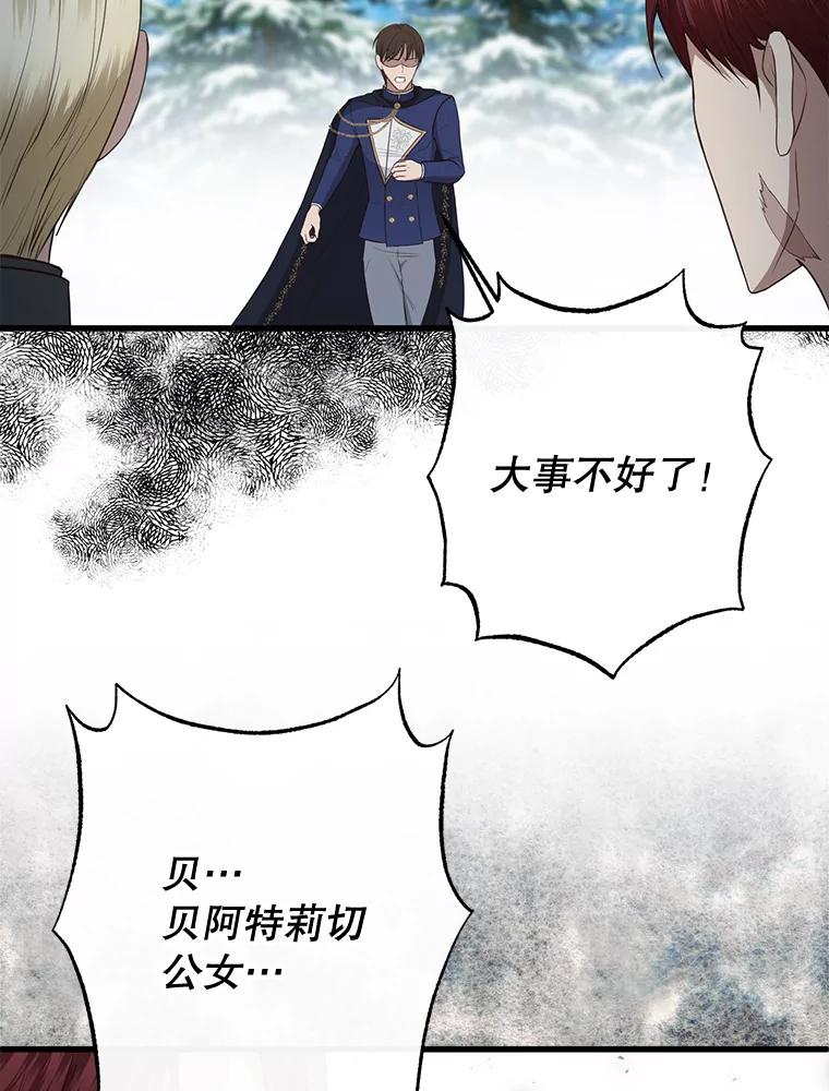 《圣女大人已黑化》16.被绑架 第47页