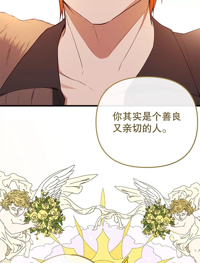 《圣女大人已黑化》16.被绑架 第98页