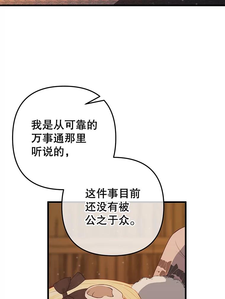 《圣女大人已黑化》16.被绑架 第59页