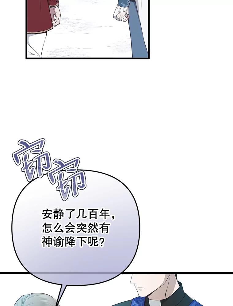《圣女大人已黑化》16.被绑架 第20页
