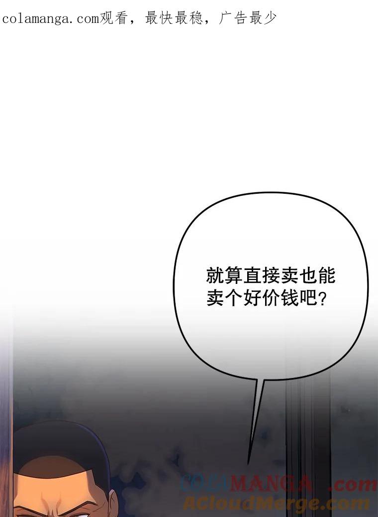 《圣女大人已黑化》16.被绑架 第1页