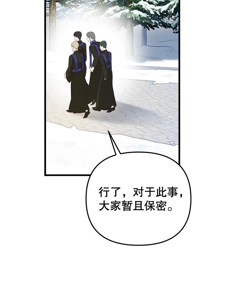《圣女大人已黑化》16.被绑架 第31页