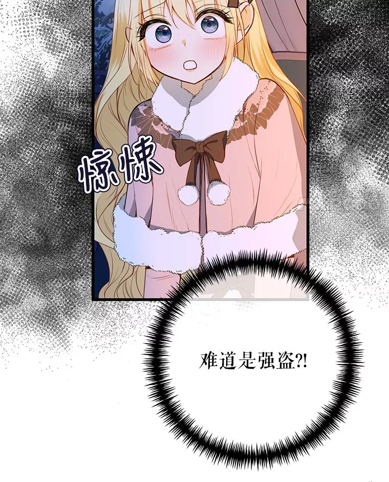 《圣女大人已黑化》16.被绑架 第4页