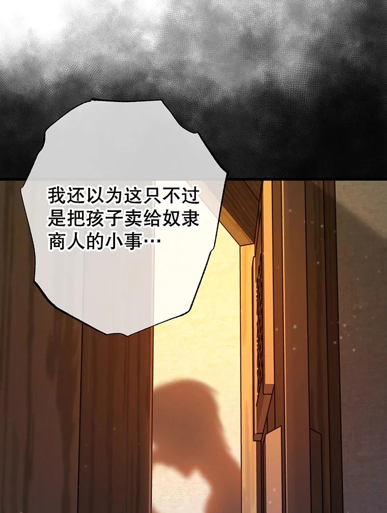 《圣女大人已黑化》16.被绑架 第56页